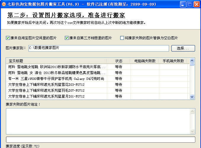 淘宝数据包图片搬家工具 8.0软件截图（1）