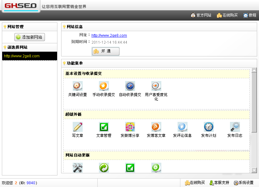 GHSEO 2012 4.0软件截图（3）