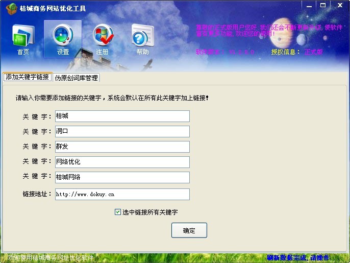 桔城SEO伪原创工具 2.0软件截图（3）