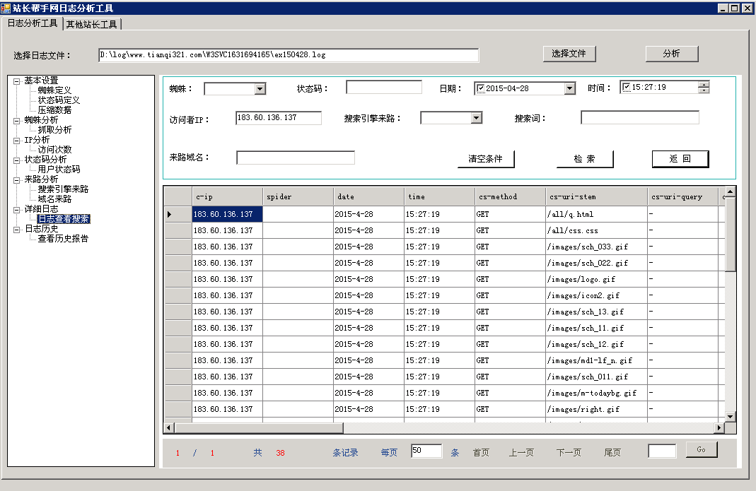 站长帮手网日志分析工具 1.1软件截图（1）