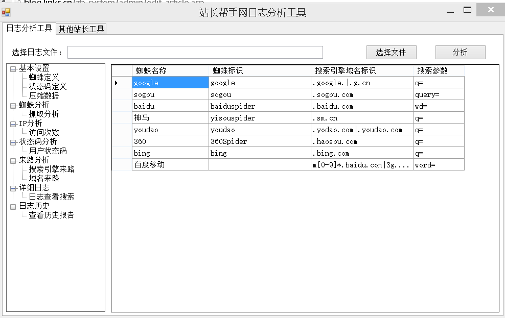 站长帮手网日志分析工具 1.1软件截图（3）