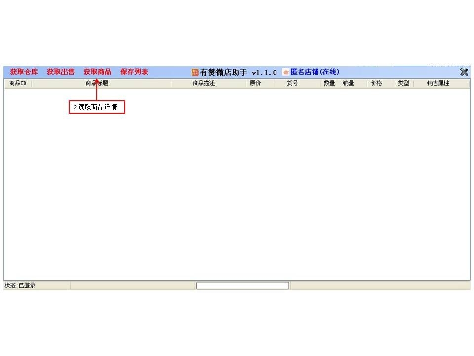 有赞微店助手 2.1.0软件截图（6）