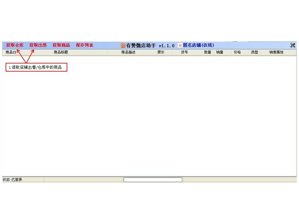 有赞微店助手 2.1.0软件截图（11）