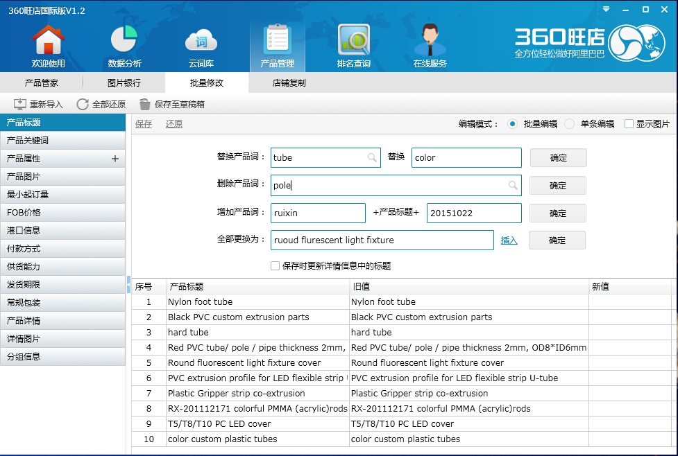 360旺店国际版 1.2.6软件截图（2）