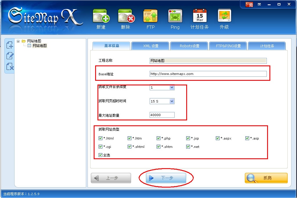 SitemapX 1.2.2软件截图（3）