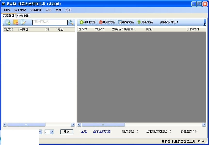 易友链批量友情链接添加删除工具 1.01软件截图（1）
