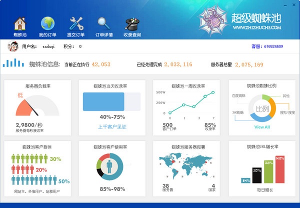 超级蜘蛛池 3.0软件截图（2）