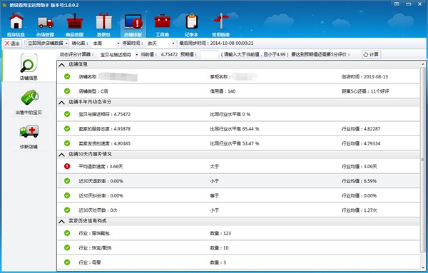 淘宝关键词批量生成工具 8.8软件截图（1）