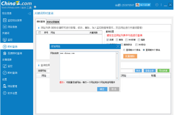 站长工具客户端 2.0.4软件截图（1）