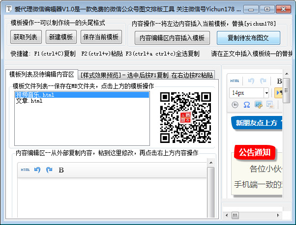 爱代理微信编辑器 1.0软件截图（1）