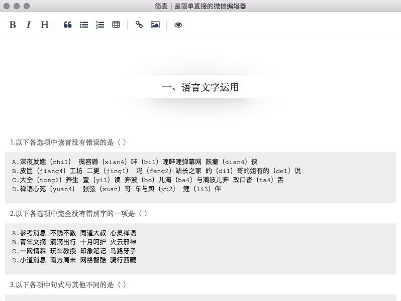 简直微信编辑器 1.0软件截图（1）