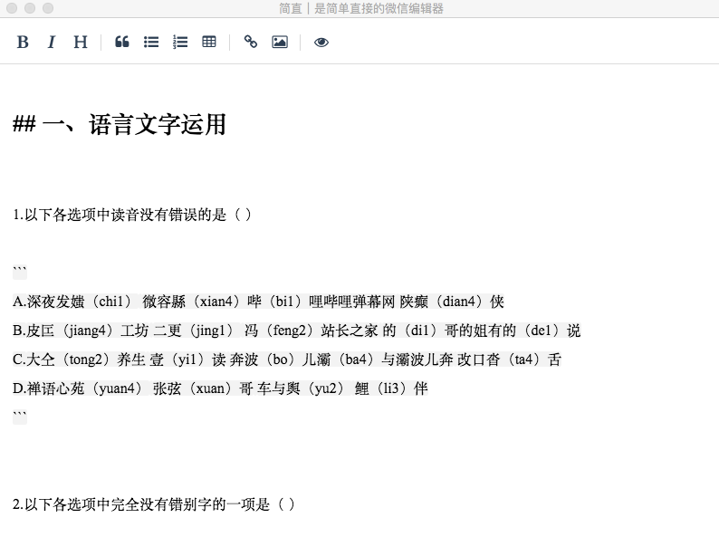 简直微信编辑器 1.0软件截图（2）