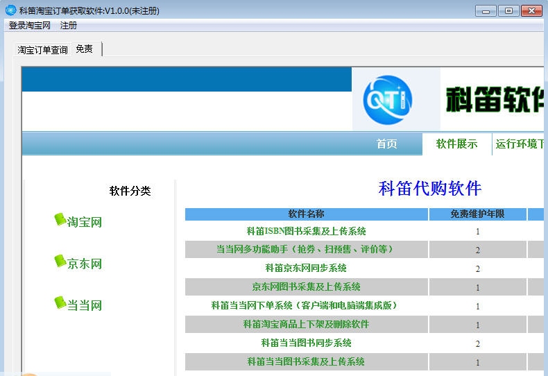 科笛淘宝订单提取软件 1.0软件截图（1）