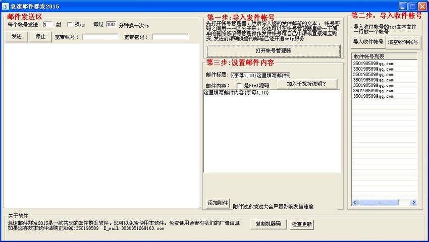 发邮件急速群发器 1.2软件截图（1）