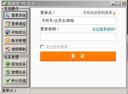 优动力淘宝营销大师 1.0.0软件截图（1）