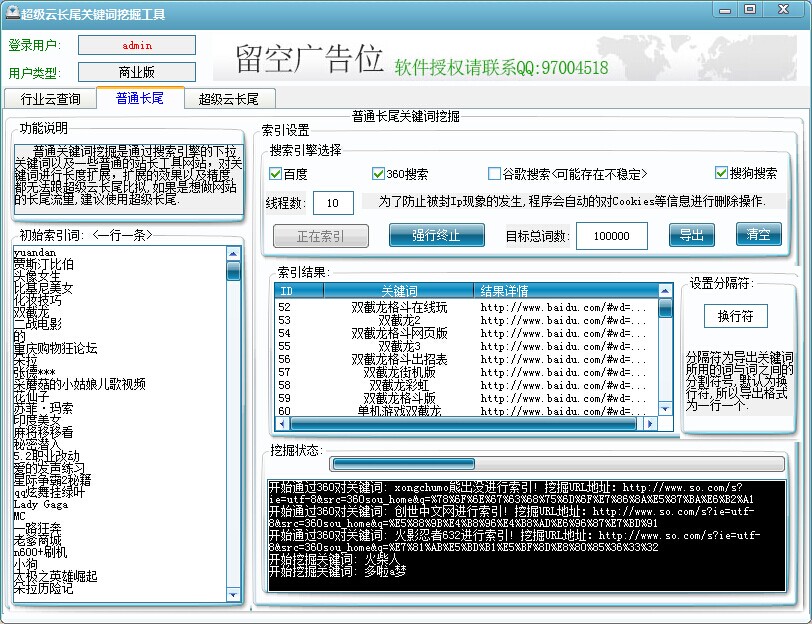 会搜云长尾关键词挖掘工具 1.0.1软件截图（1）