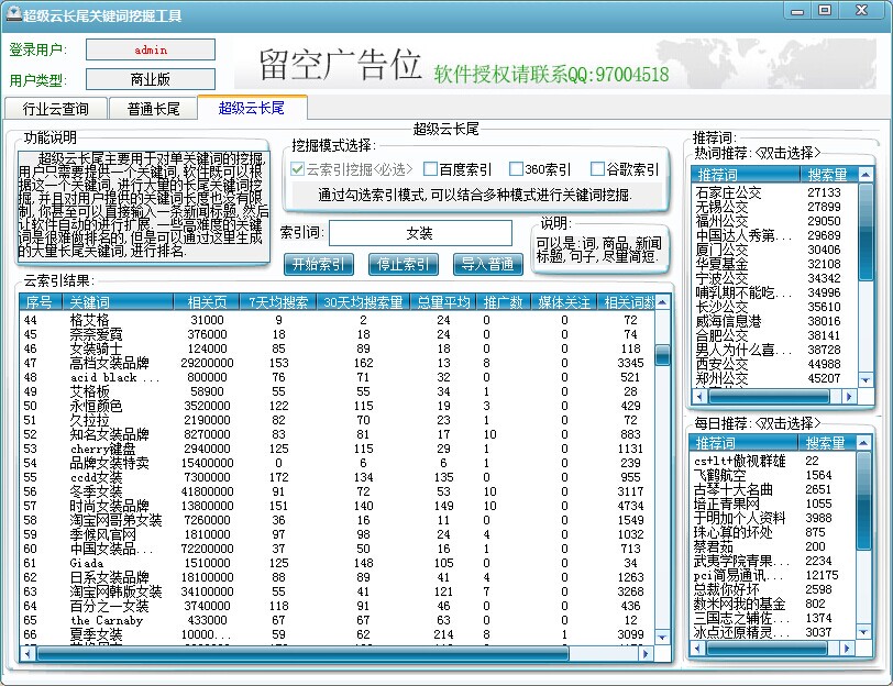 会搜云长尾关键词挖掘工具 1.0.1软件截图（2）