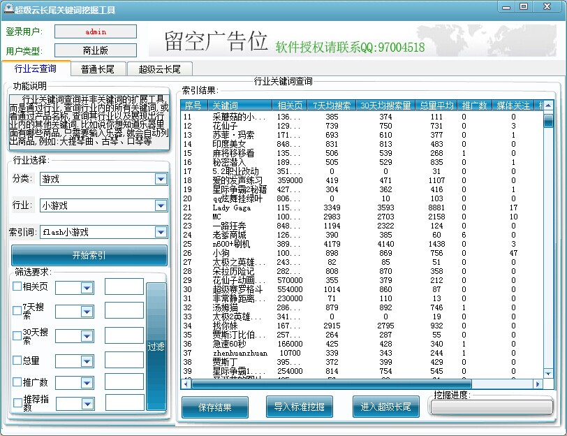 会搜云长尾关键词挖掘工具 1.0.1软件截图（3）