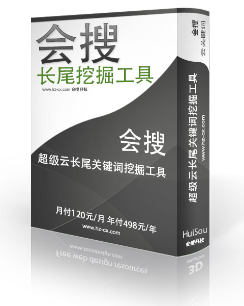 会搜云长尾关键词挖掘工具 1.0.1软件截图（4）