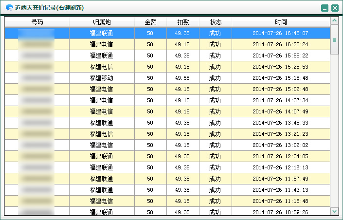 实体开店手机充值软件 1.6软件截图（1）