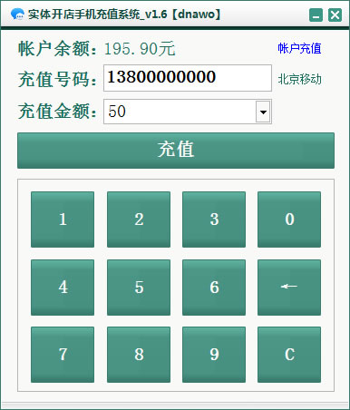 实体开店手机充值软件 1.6软件截图（2）