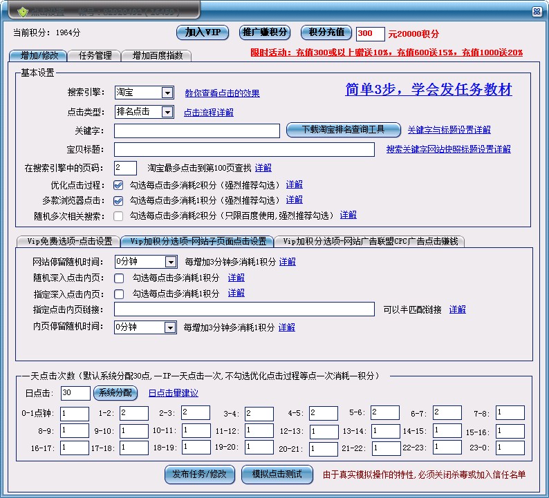 淘宝直通车质量得分优化点击工具 5.0.4软件截图（1）