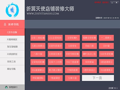 折翼天使店铺装修大师 2.3软件截图（1）