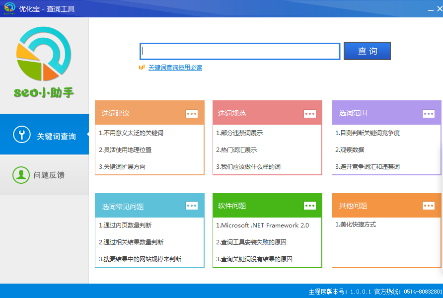 优化宝 1.0软件截图（1）