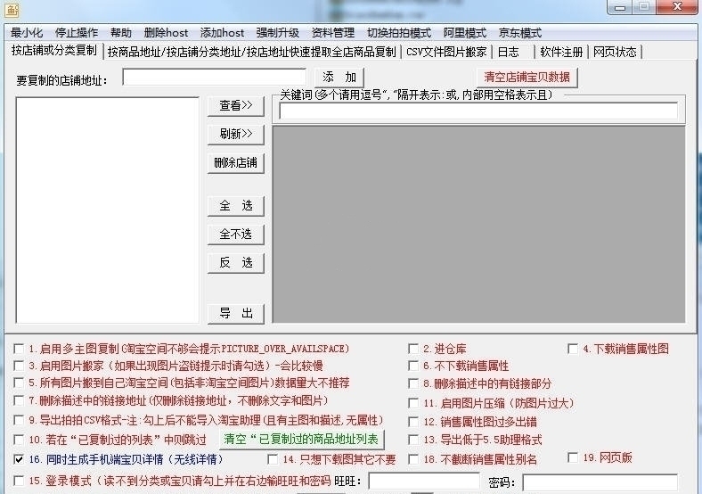 淘宝拍拍阿里京东宝贝复制专家 4.7四合一旗舰版软件截图（1）