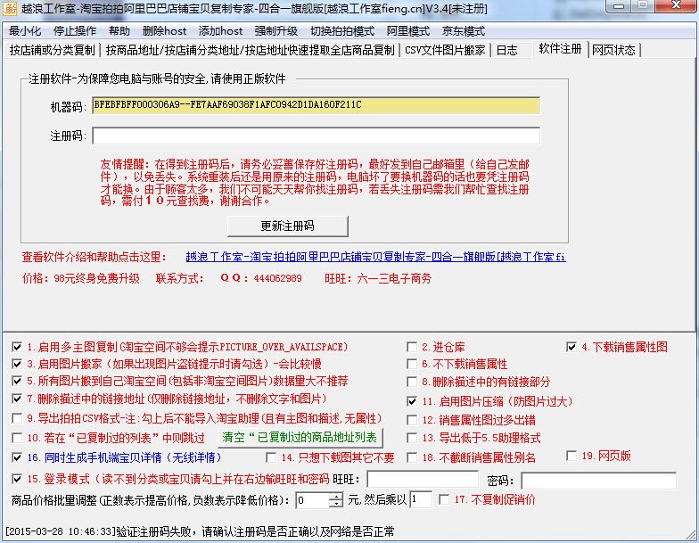 淘宝拍拍阿里京东宝贝复制专家 4.7四合一旗舰版软件截图（2）