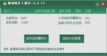 狼雨seo狼雨精灵 6.0.8软件截图（2）