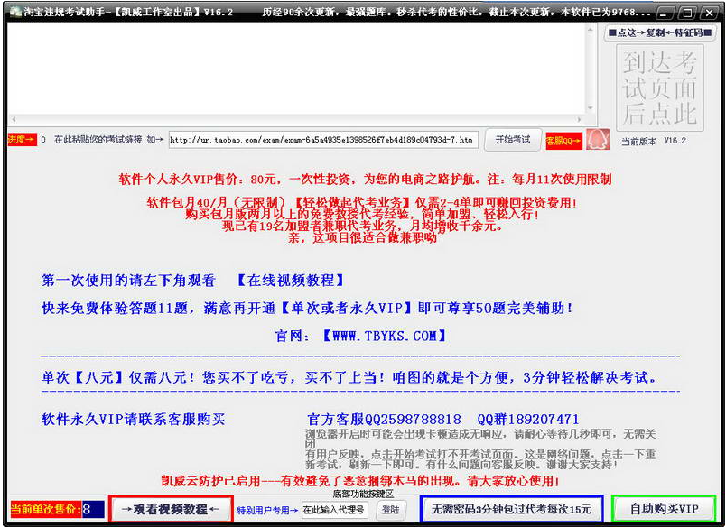 淘宝违规考试助手 26.0软件截图（1）