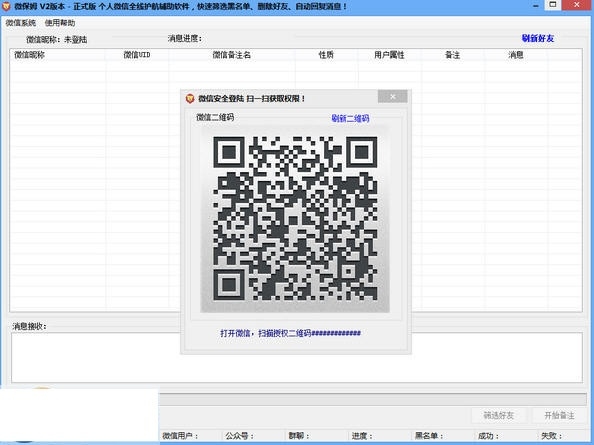 微保姆 2.0软件截图（1）