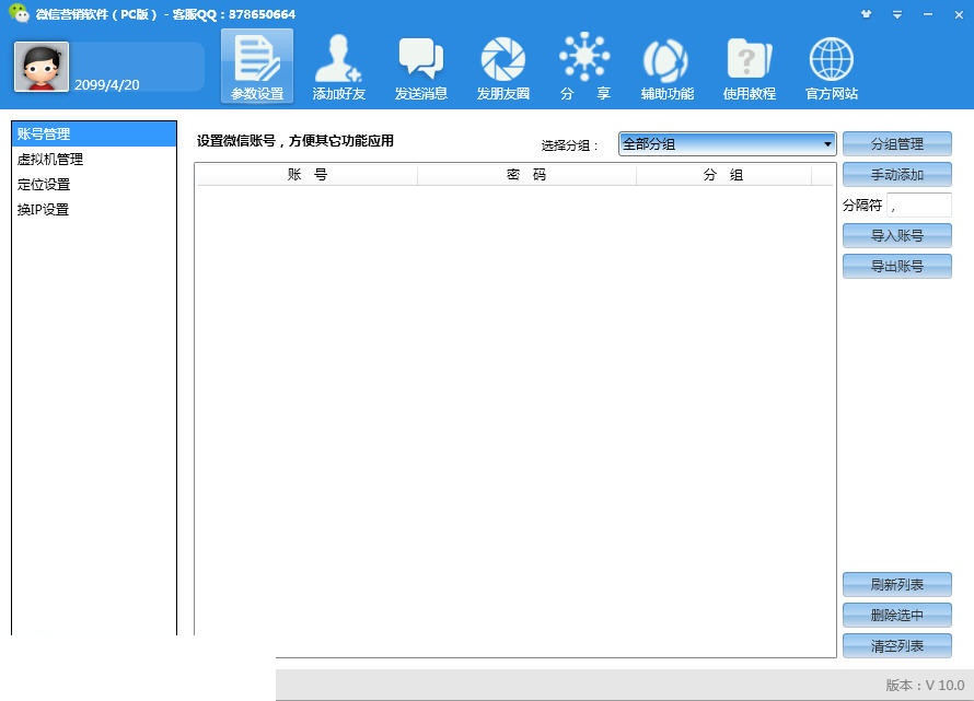 启源微信营销软件 10.0软件截图（1）