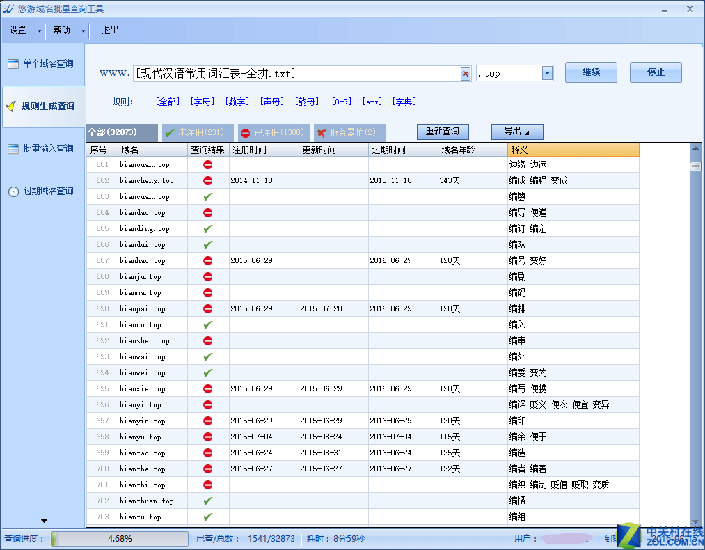 悠游域名批量查询工具 2.52软件截图（1）