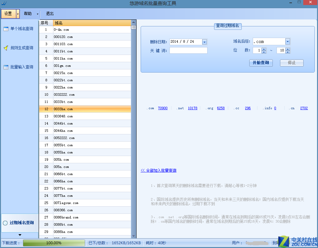 悠游域名批量查询工具 2.52软件截图（2）