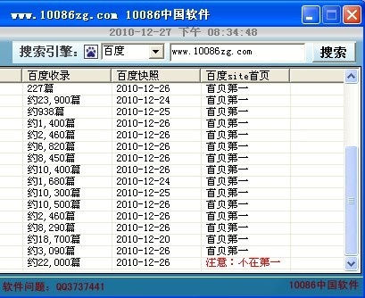 友情链接批量查询小精灵 8.0软件截图（1）