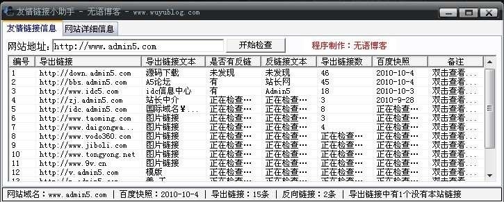 友情链接小助手 1.1软件截图（1）