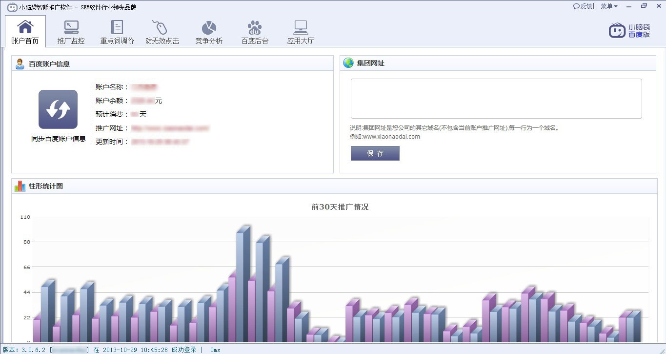 小脑袋竞价软件 3.1软件截图（1）