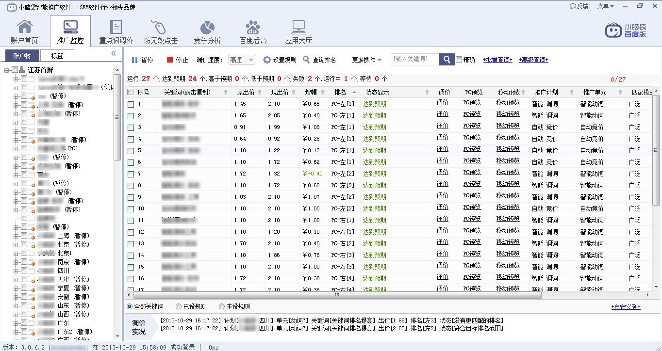 小脑袋竞价软件 3.1软件截图（2）