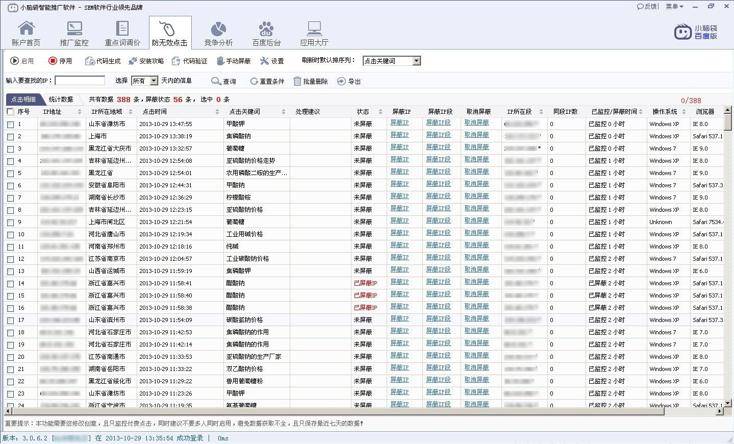 小脑袋竞价软件 3.1软件截图（3）