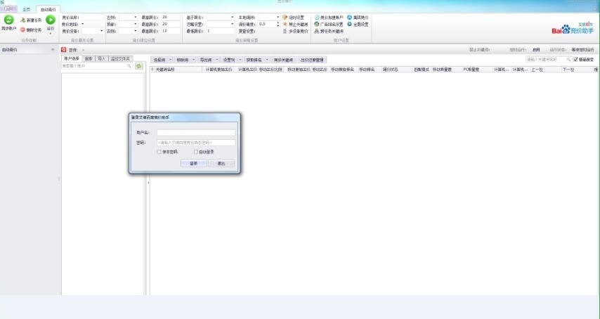 艾德思奇百度竞价自动调价助手软件截图（2）