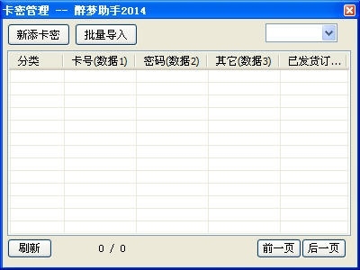 醉梦淘宝自动发货助手 20142.0.4软件截图（1）