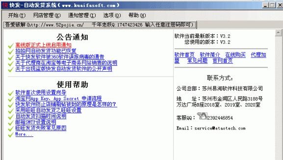 快发自动发货系统 3.2软件截图（1）