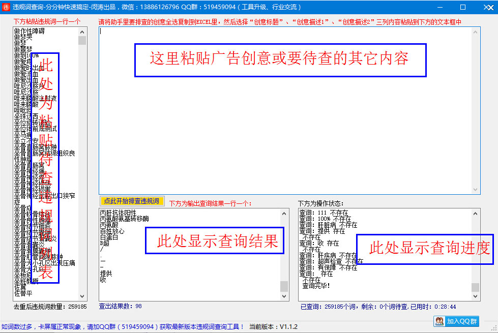 违规词查询（广告创意排查工具） 1.2软件截图（2）