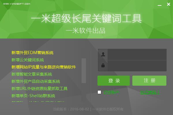 一米超级长尾关键词工具 0802软件截图（1）