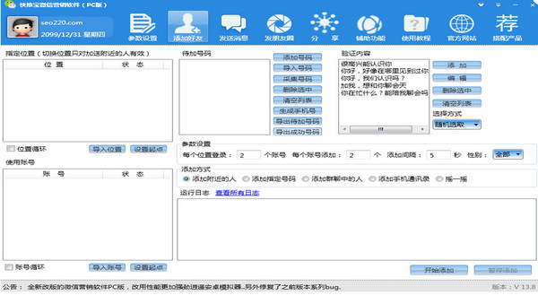 快推宝微信营销软件 1.0软件截图（1）