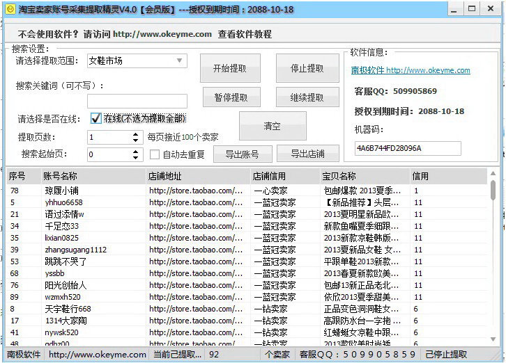 南极淘宝卖家提取采集专家 7.6软件截图（1）