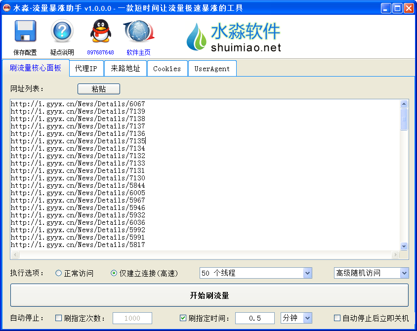 水淼流量暴涨助手 1.0.1软件截图（1）