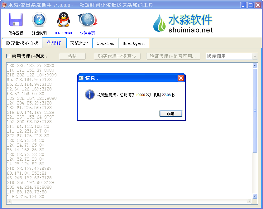 水淼流量暴涨助手 1.0.1软件截图（2）